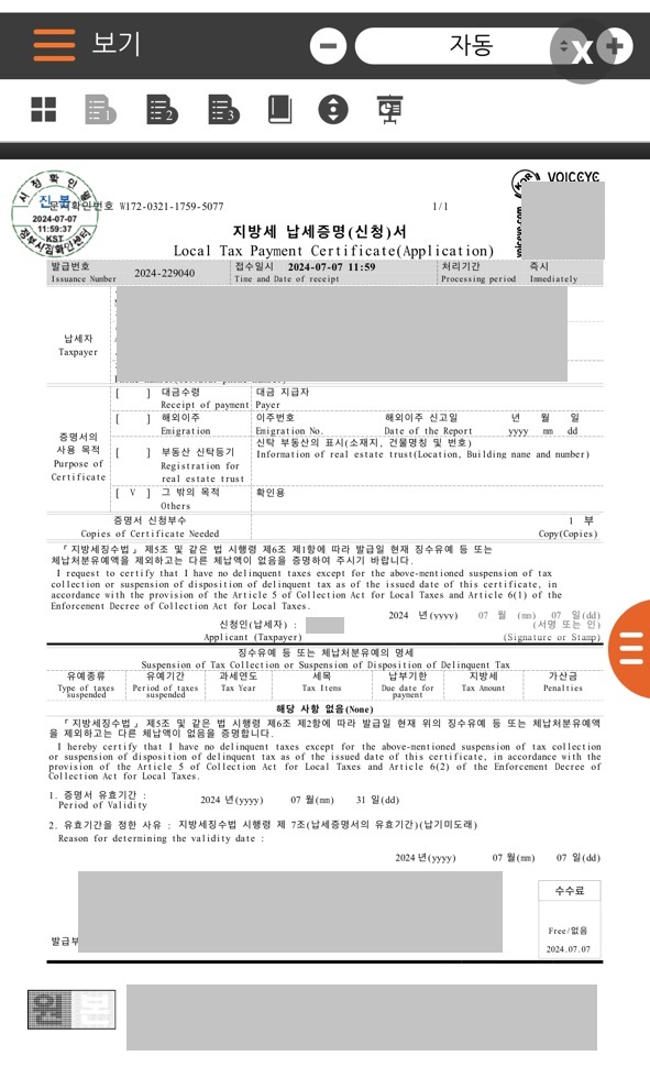 위택스 지방세 납세증명서 발급방법(스마트위택스)- 발급 및 출력