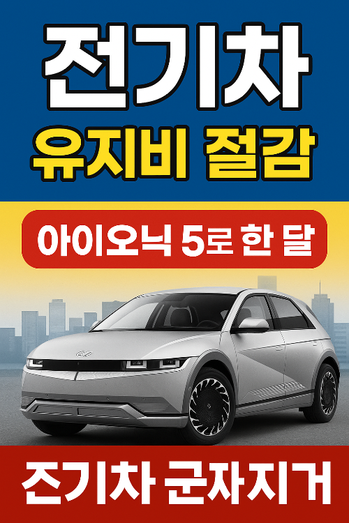 디젤 세단에서 전기차로 전환