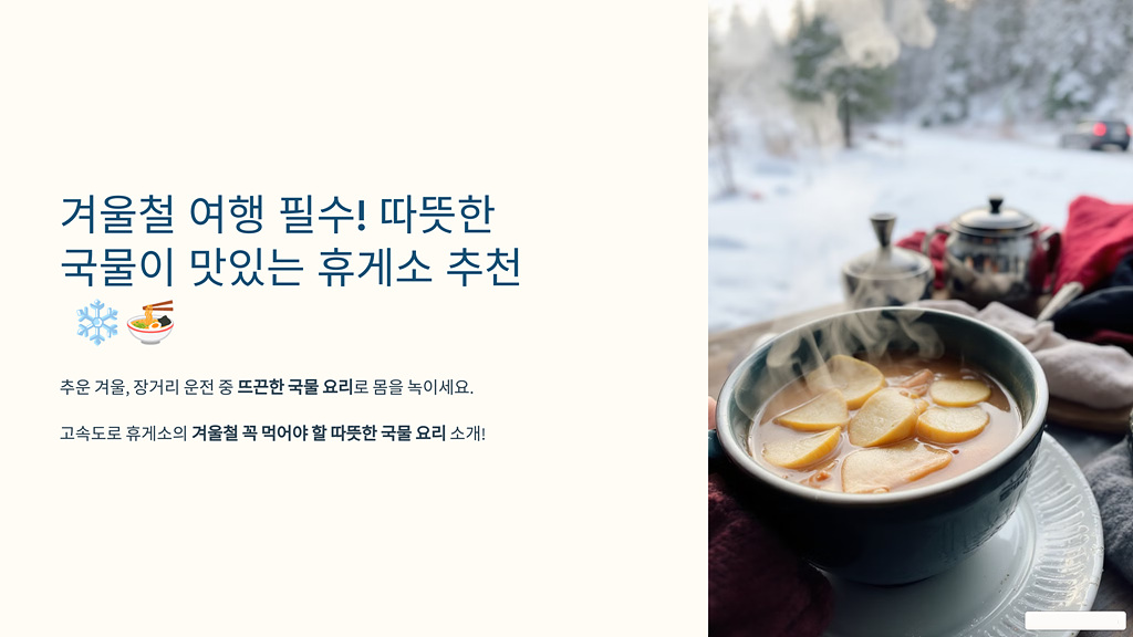 겨울철 여행 필수!