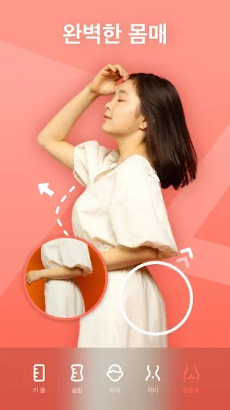 스마트폰 몸매 보정 앱 추천 어플-29 스마트폰 몸매 보정 앱 추천 어플-29