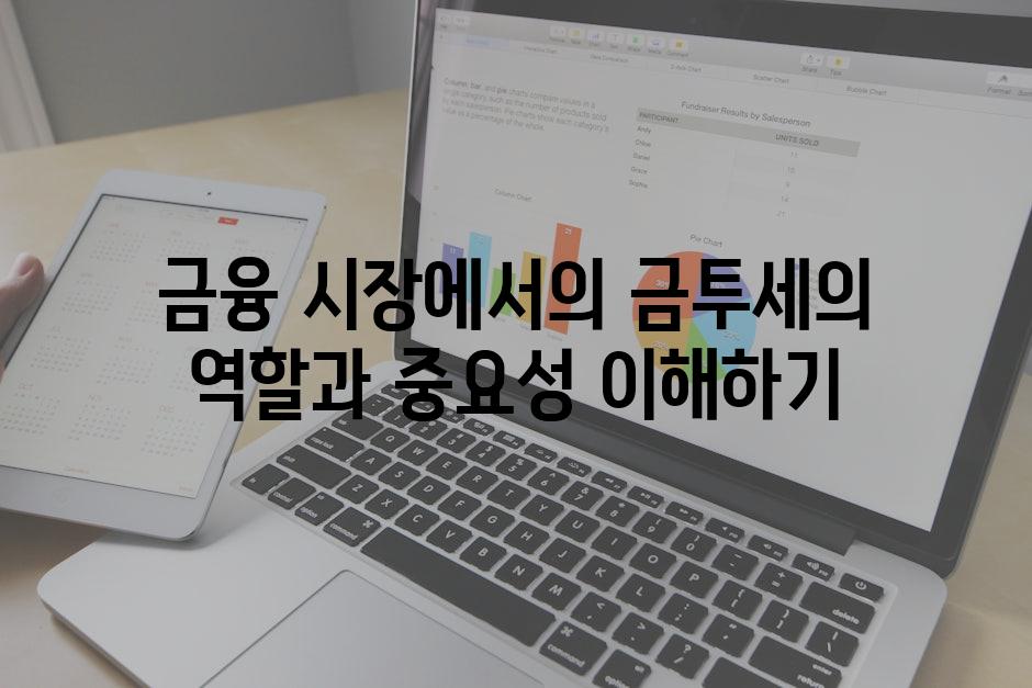 금융 시장에서의 금투세의 역할과 중요성 이해하기