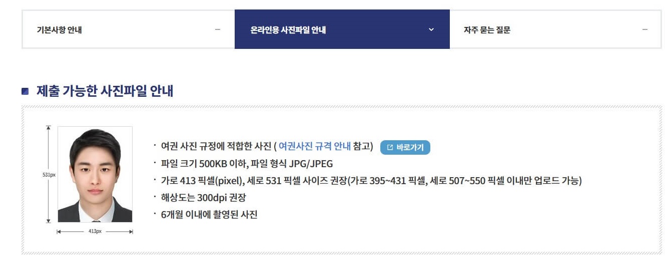 여권 재발급 온라인 신청 방법, 준비물 기간