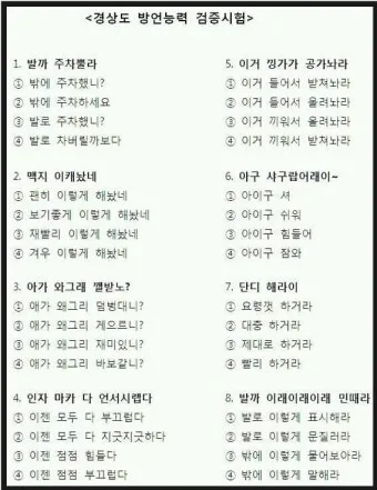 지역별 대표 사투리 서울 경상도 전라도 충청도 비교 분석_4