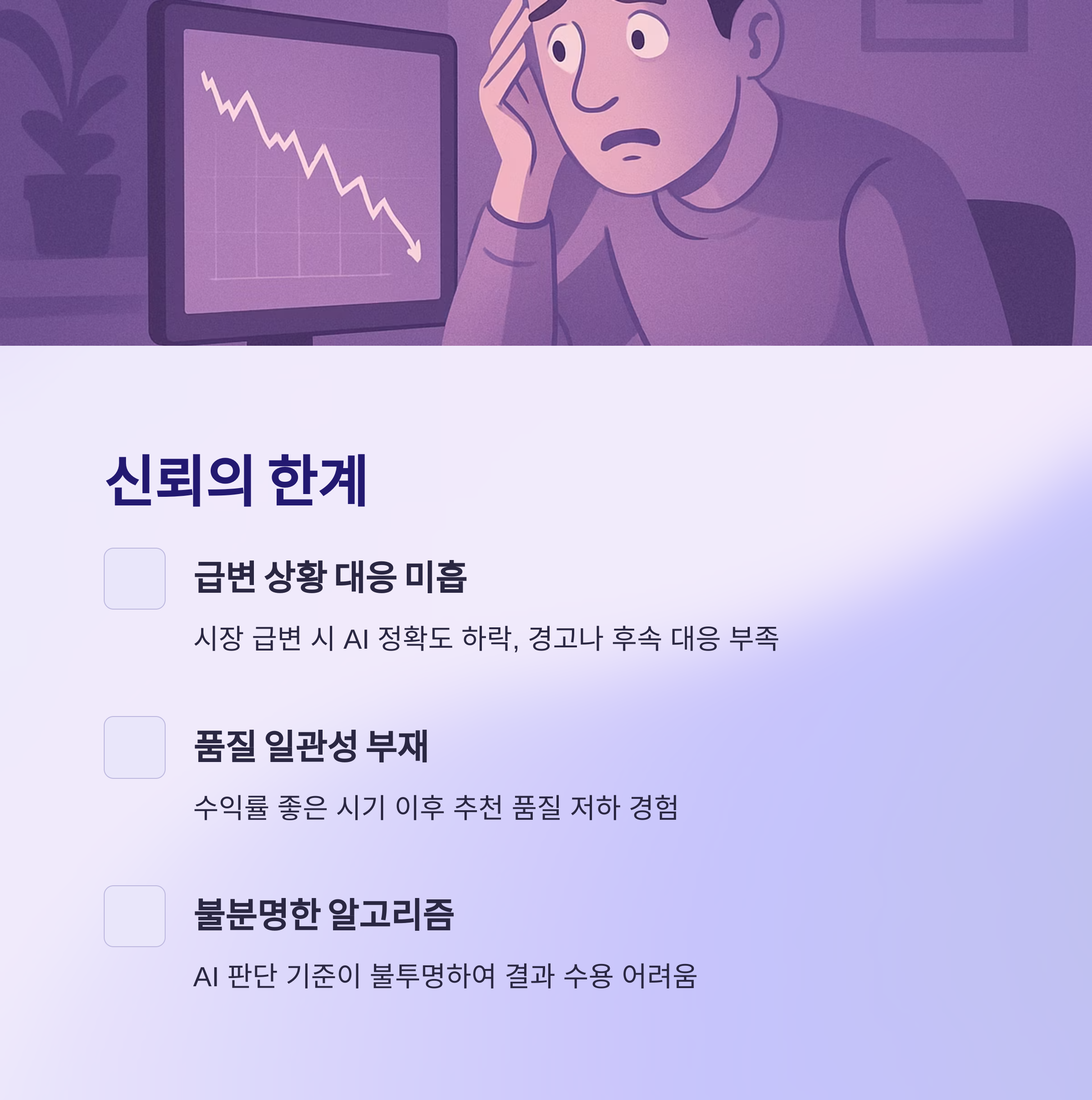 신뢰의 한계