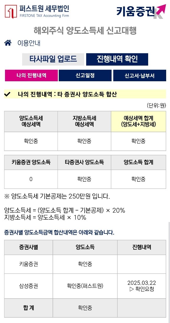 키움증권 양도소득세