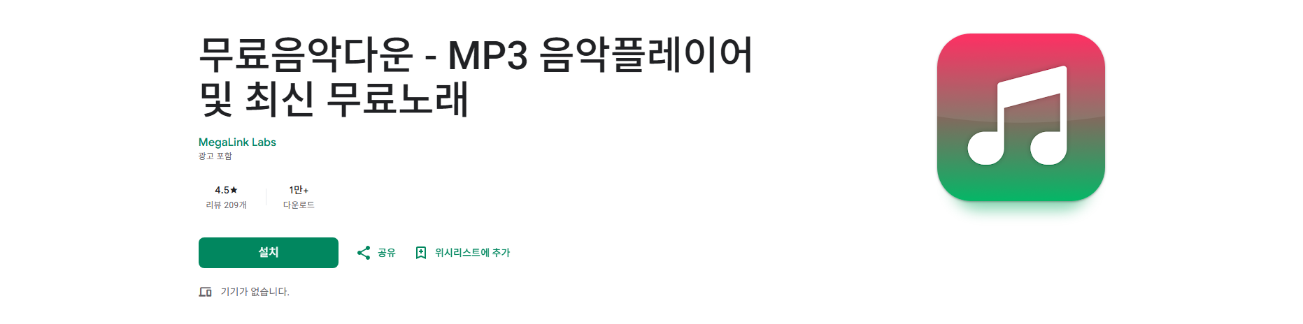 무료 음악 다운로드 어플 설치, 무료 음악 듣기