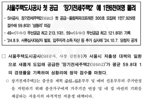 장기전세주택2공급공고신청결과 보도자료