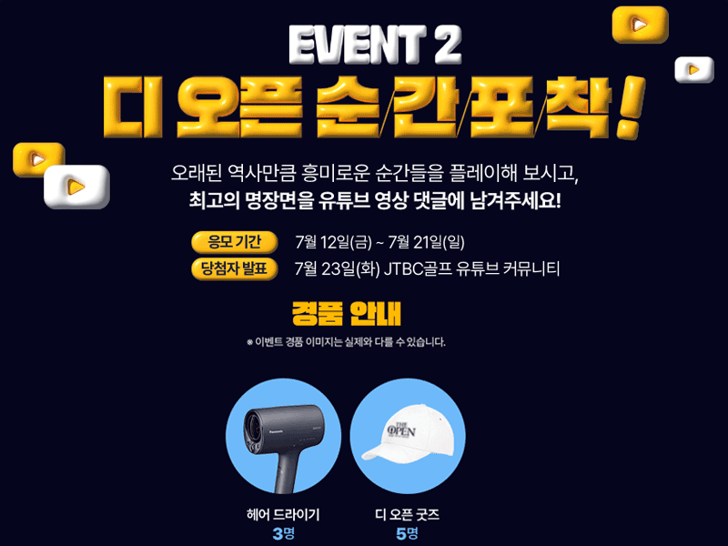 디 오픈 챔피언십 jtbc golf 디오픈 이벤트