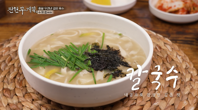 전현무계획4-수제칼국수
