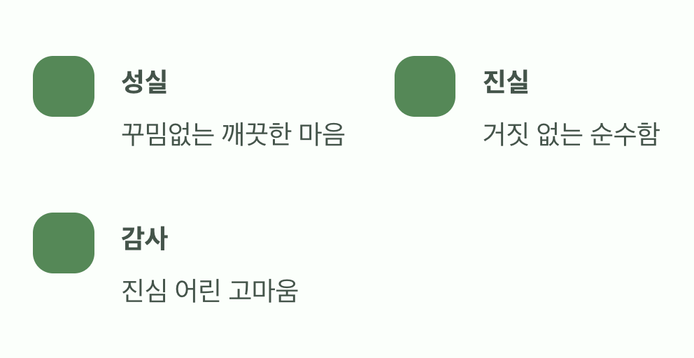 하얀색, 진실하고 감사한 마음