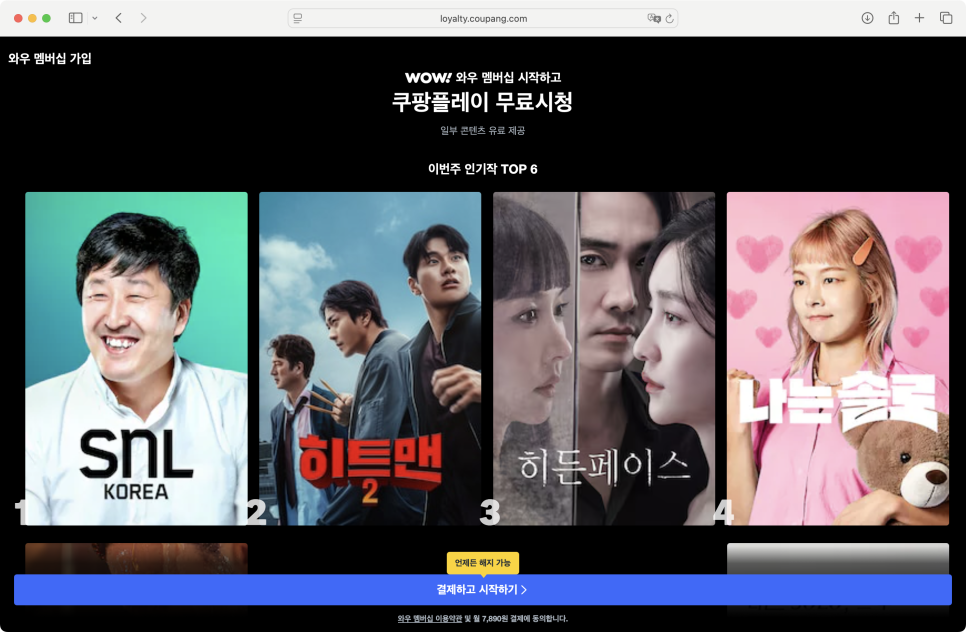 6월부터 쿠팡플레이 무료, 반전은?