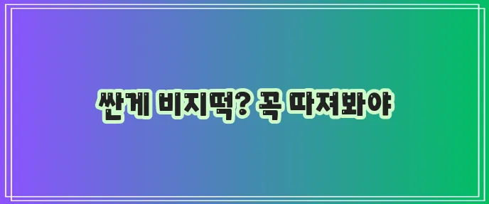 다이렉트 운전자보험의 함정: 싸고 좋을까?