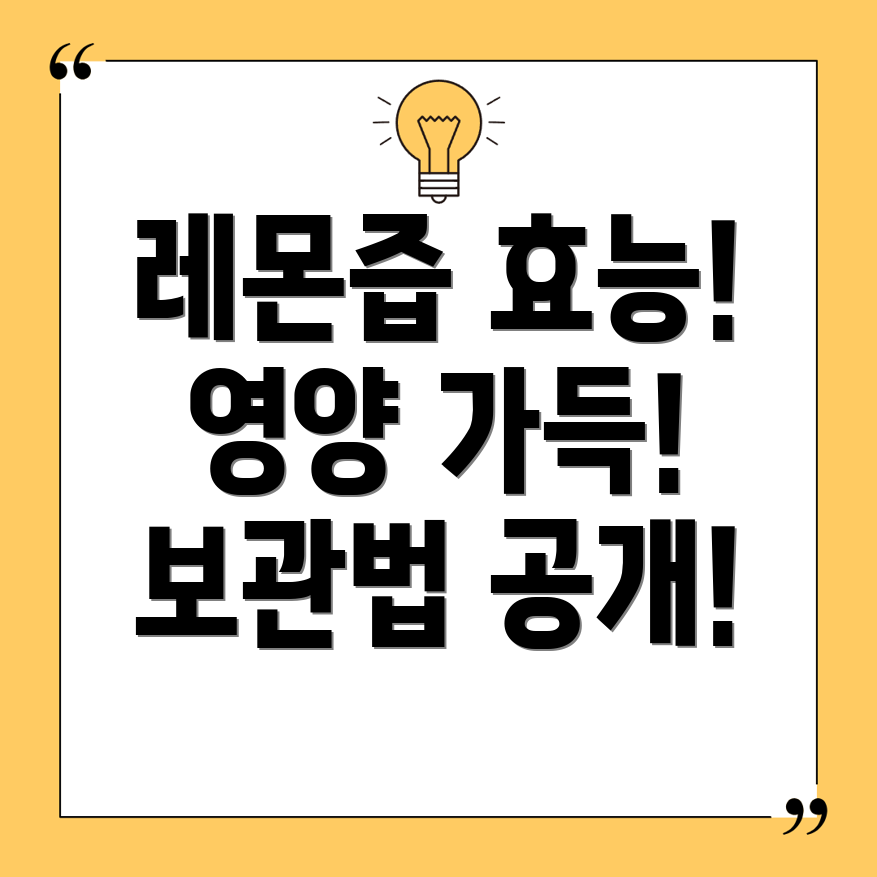 레몬즙