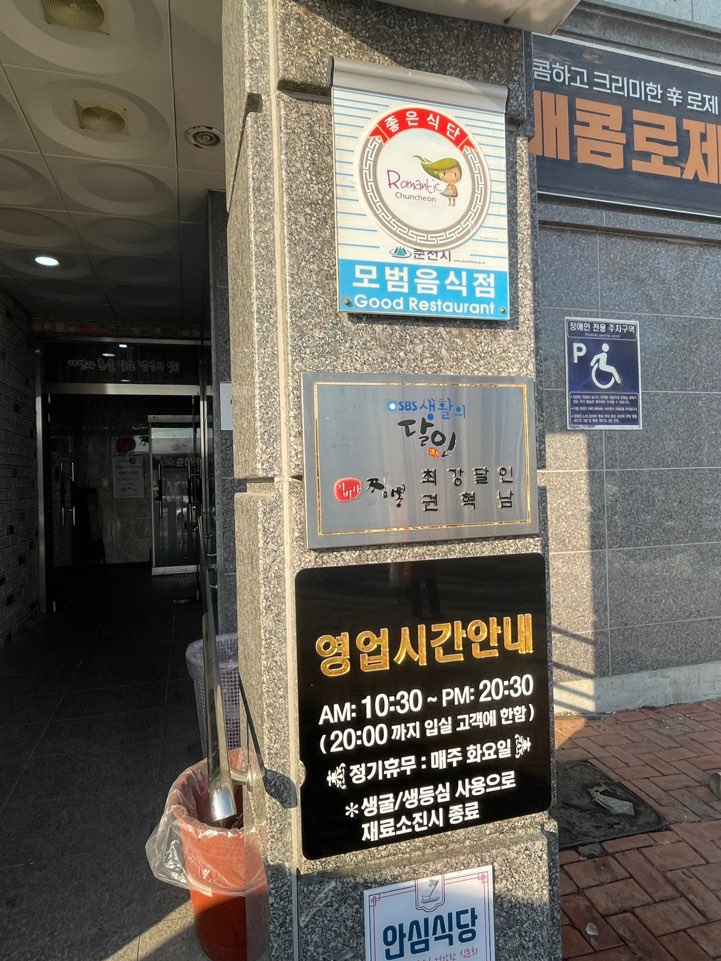생활의달인 모범식당 춘천 이비가 짬뽕