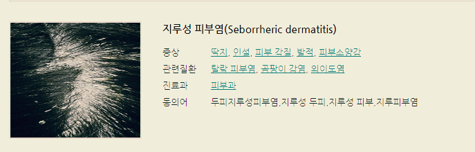 지루성 두피염이란?