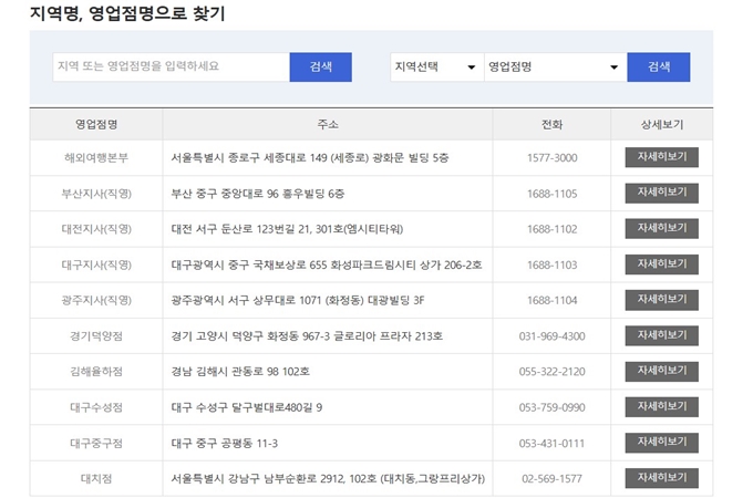 롯데관광 고객센터 전화번호