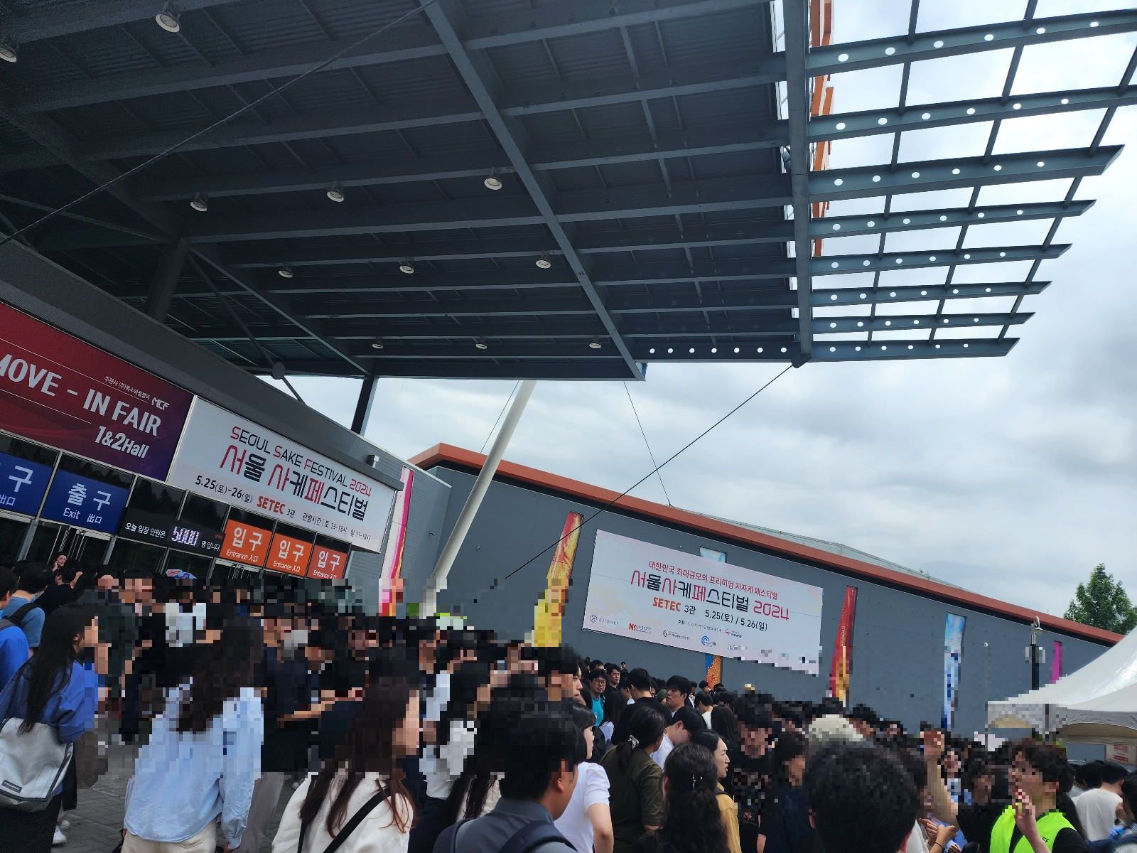 표 교환 대기줄