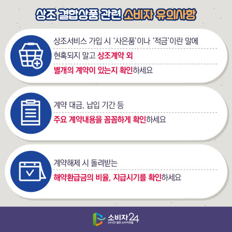 상조 결합상품 피해 주의