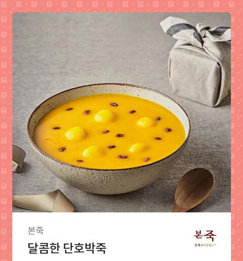 본죽메뉴 메뉴판 가격 추천