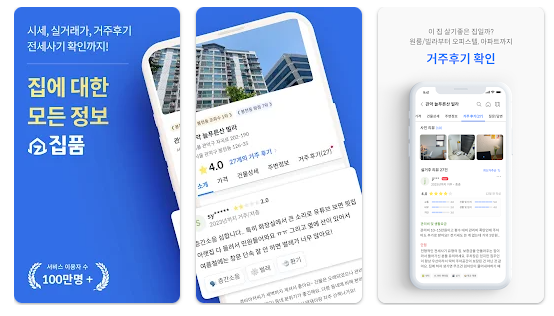 전세사기 방지 앱 및 부동산 거래 필수 앱