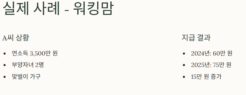 2025 자녀장려금 조건 대상(+ 신청 바로가기)