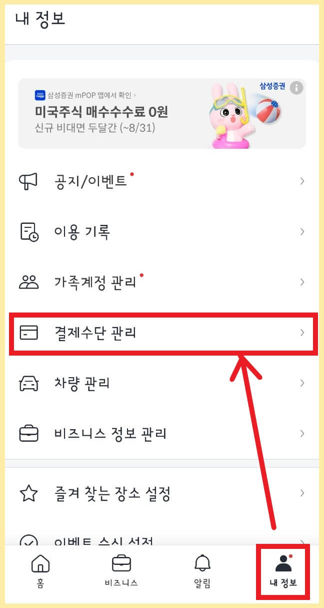 카카오택시 예약 방법 및 이용 방법