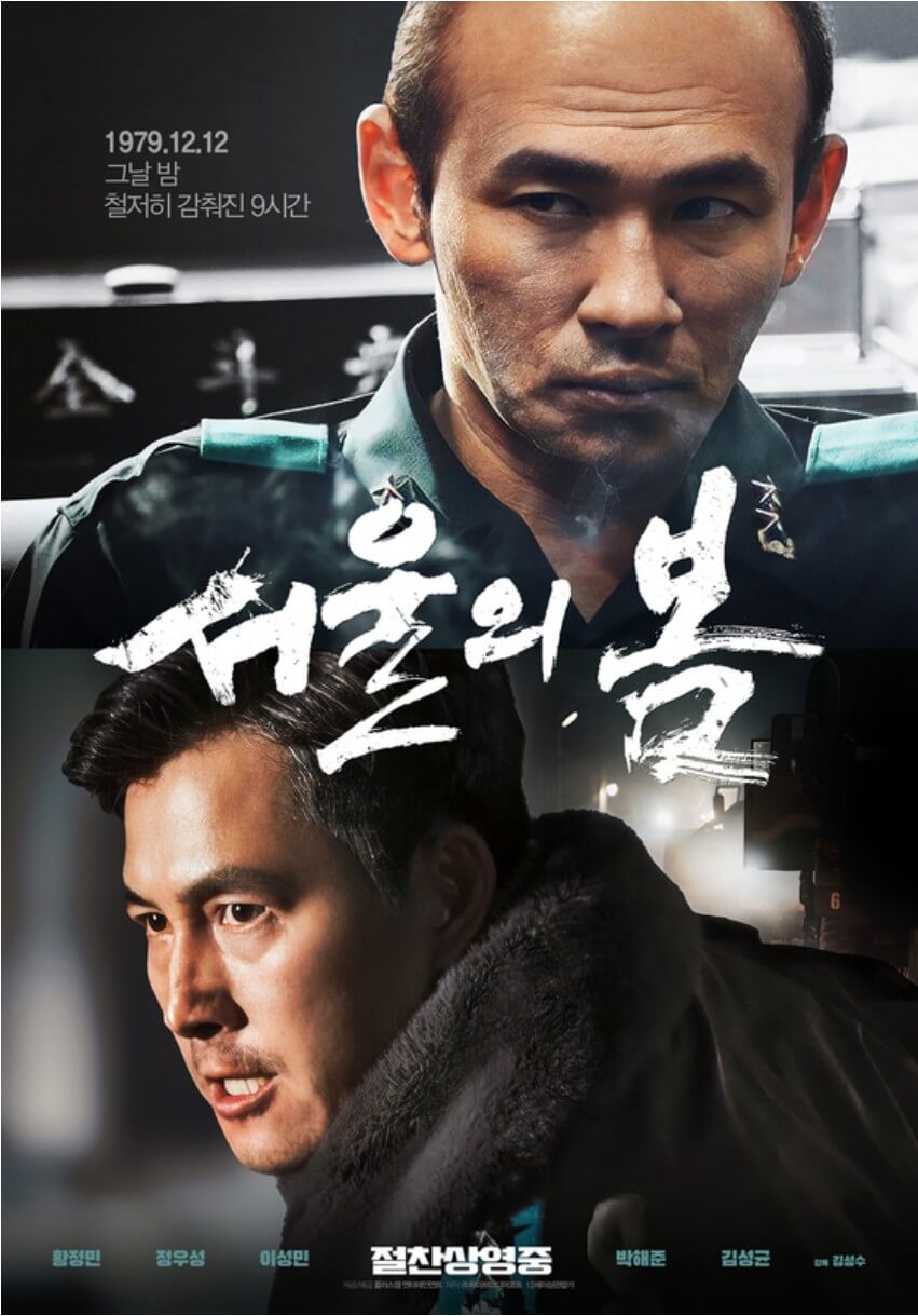 서울의 봄 불법 공유