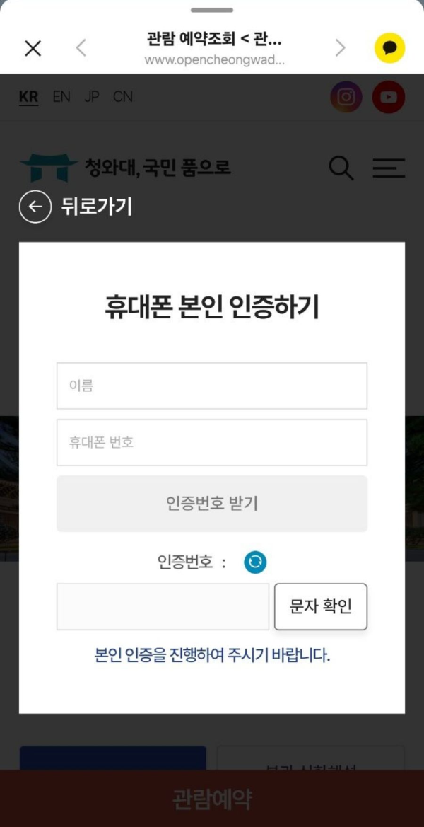 청와대 본인 인증하기