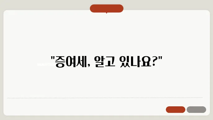 증여세 면제 한도액