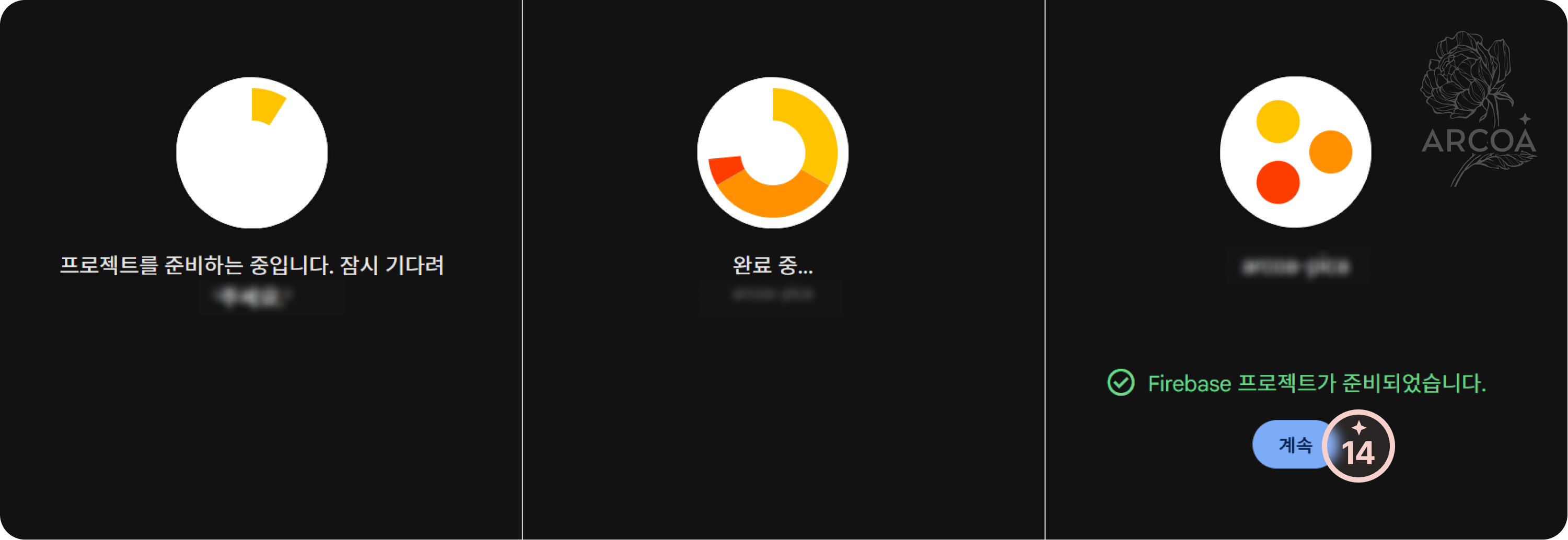 그림 5. Firebase 프로젝트 생성