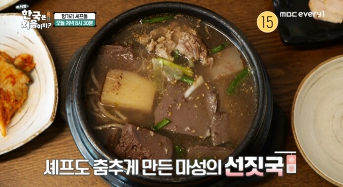 어서와-한국은-처음이지-헝가리-선짓국