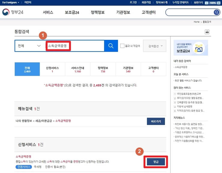 정부24에서 발급받는 방법 첫번째