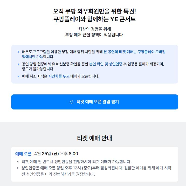 칸예 웨스트 내한 콘서트 2025 예매