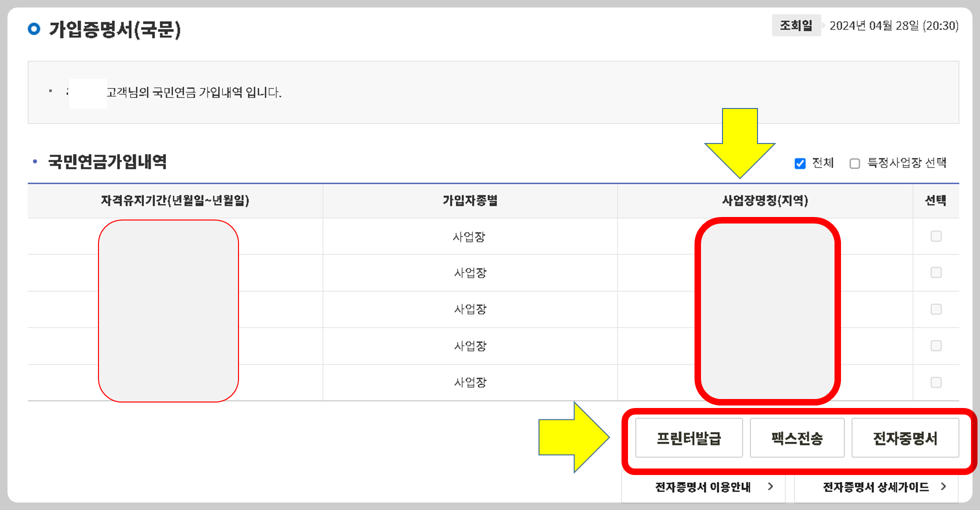 재직증명서 발급방법