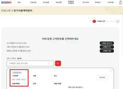 한전ON-홈페이지-고객번호-확인방법