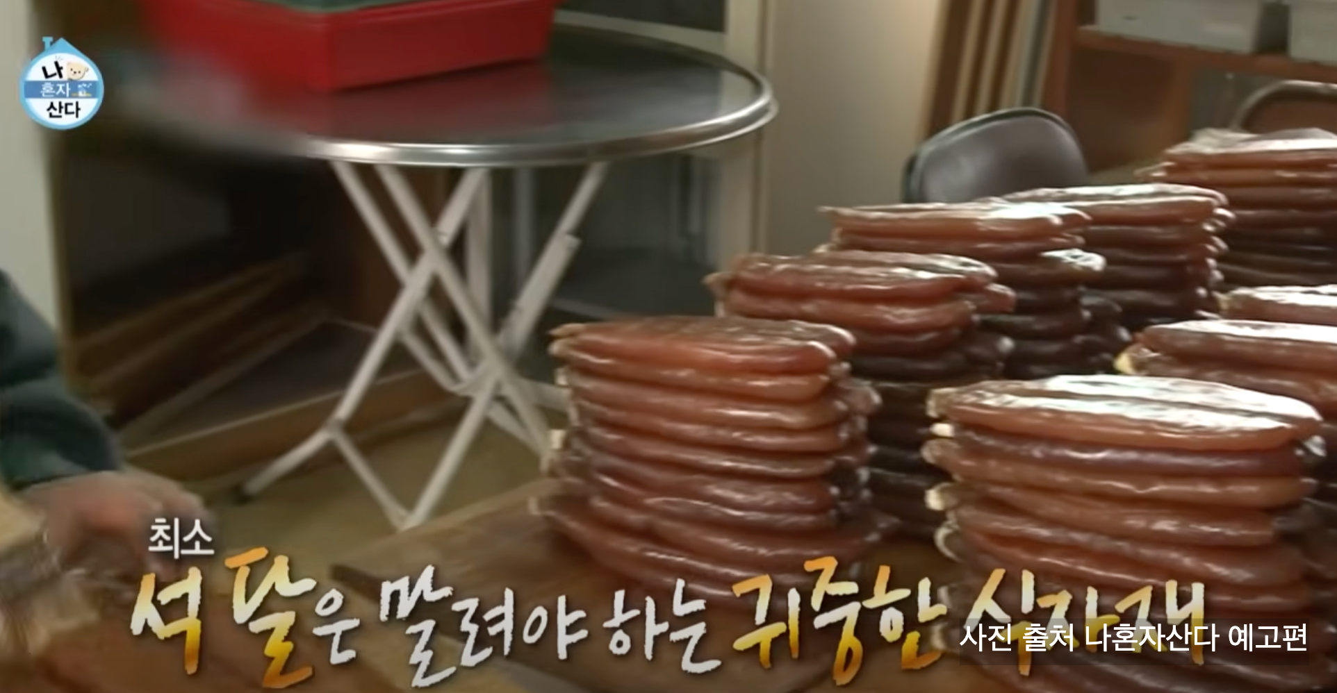 박나래 어란 먹방 화제 양재중 찬해원 택배주문 가격 후기까지