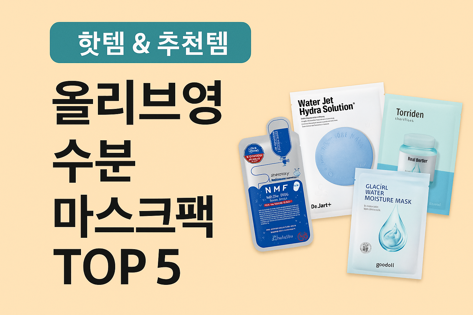 마스크팩