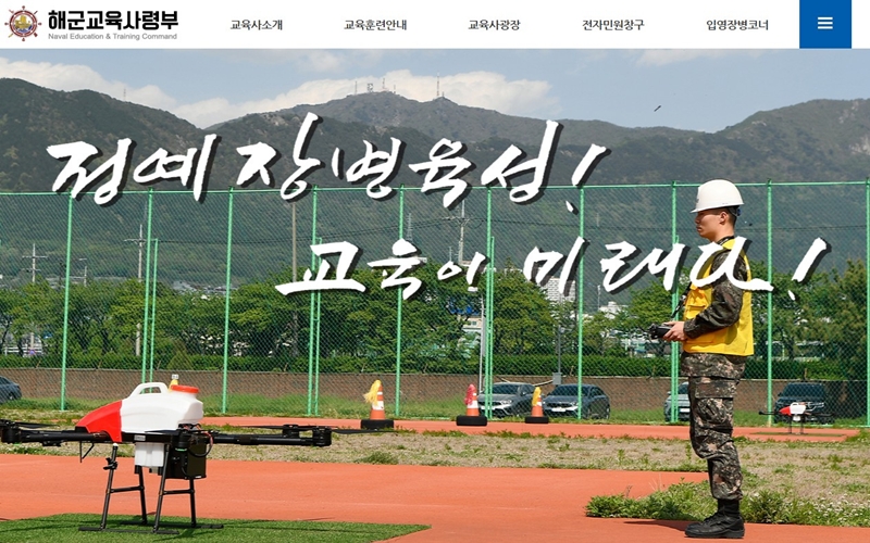 해군교육사령부 공식 사이트 소개