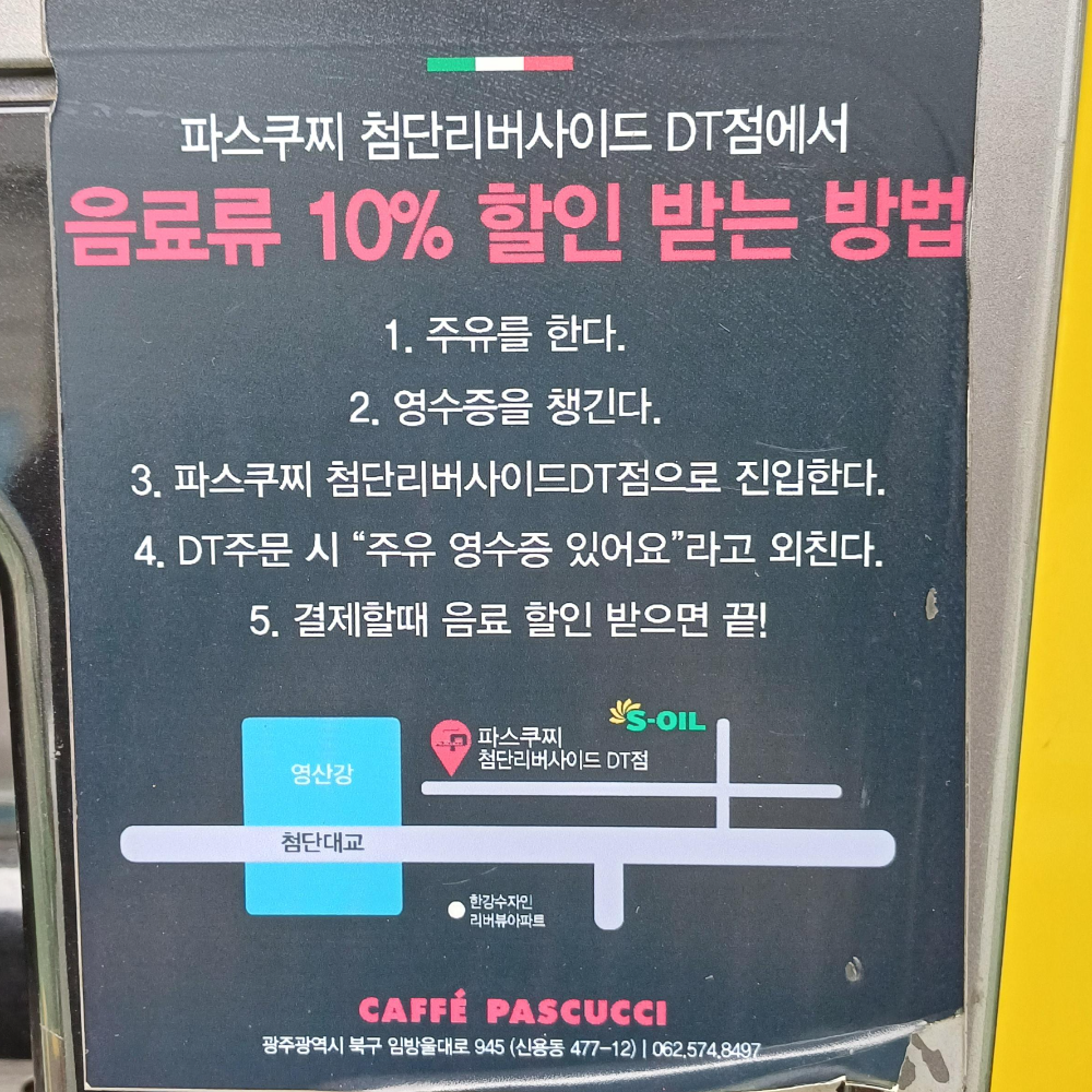 음료류 -10%-할인-안내