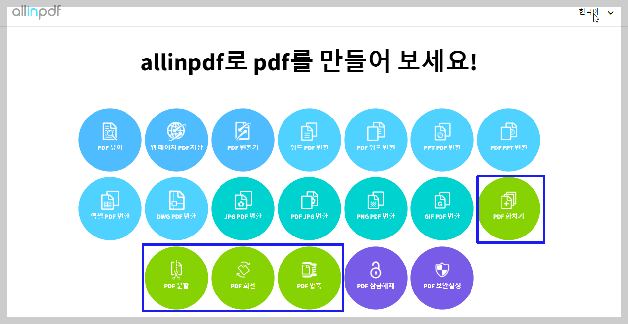 한글 워드 엑셀 PDF 변환