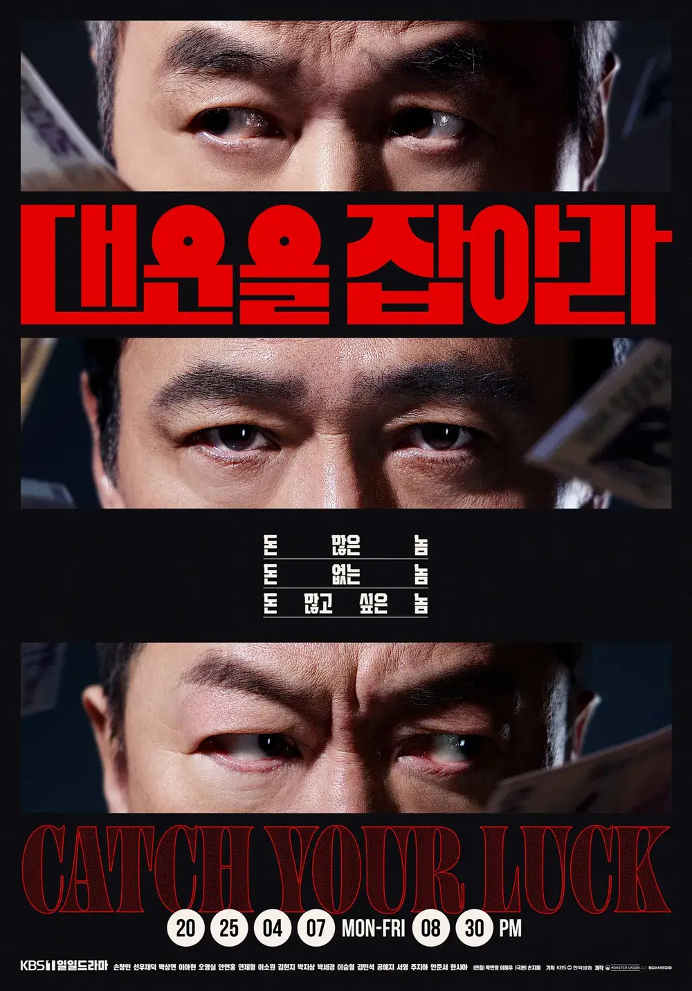 KBS 드라마 결혼하자 맹꽁아 후속작 대운을 잡아라 줄거리