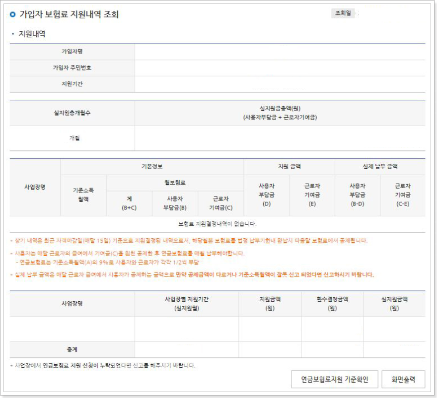 가입자-보험료-지원내역-확인