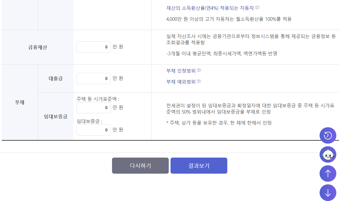 소득인정액-계산법
