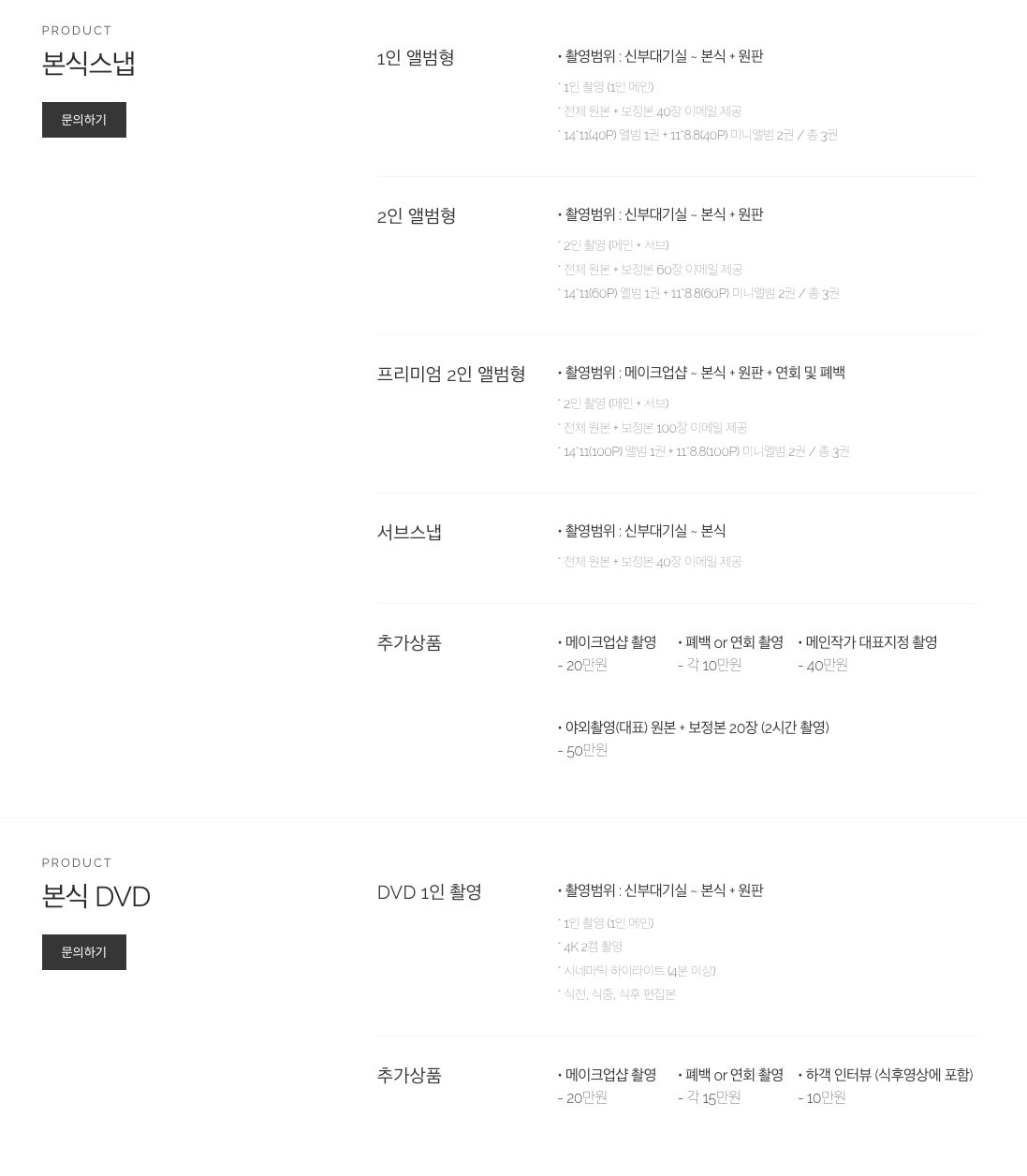 화이트포레 구성