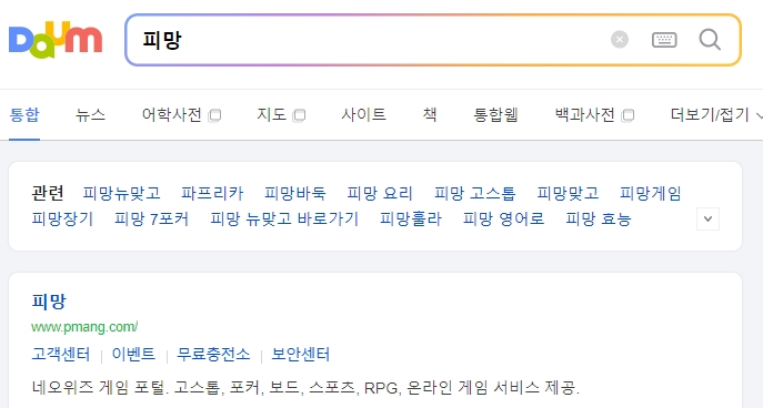 피망 공식 웹사이트 메인 화면