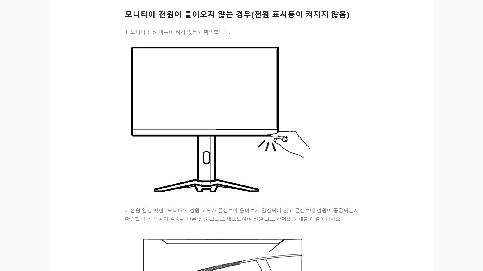 모니터 안 켜질때 해결 방법