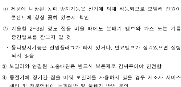 보일러 동파방지 요령