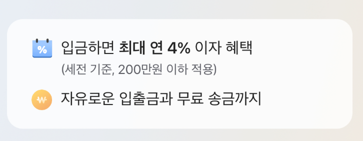 모니모 파킹통장 KB 매일이자 금리 연 4% 개설 가입기간 방법 한도