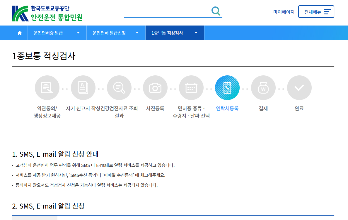 1종 보통 적성 검사 결제