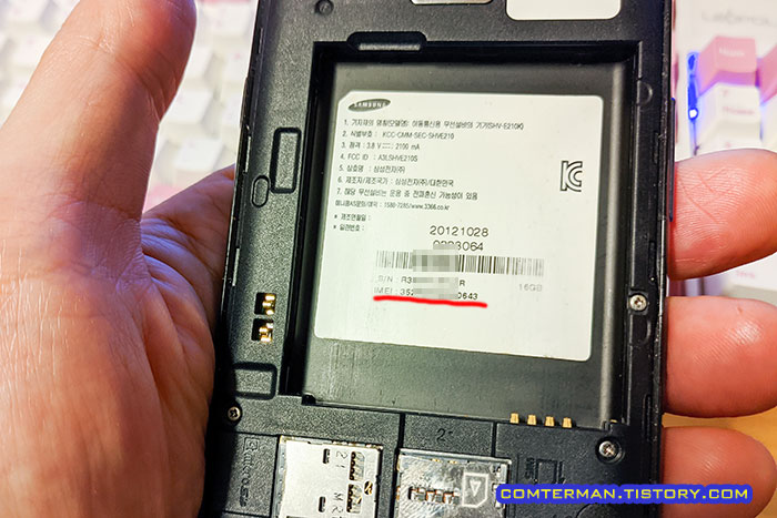 배터리 분리형 스마트폰 IMEI